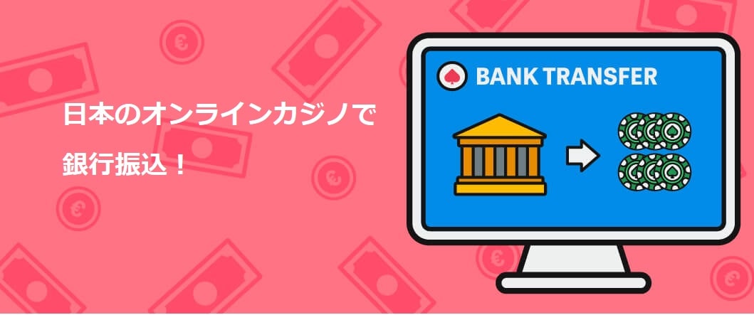 オンラインカジノ 銀行 振込 バレる — 銀行振込で注意すべき点と法的リスク、対処法 オンラインカジノ 銀行 振込 バレる — 銀行振込で注意すべき点と法的リスク、対処法